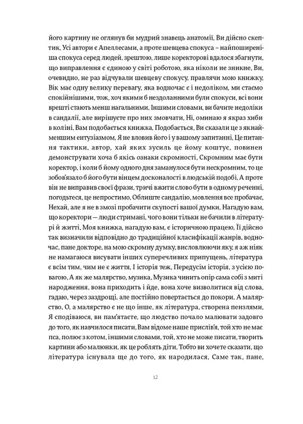 Історія облоги Лісабона — мініатюра 3