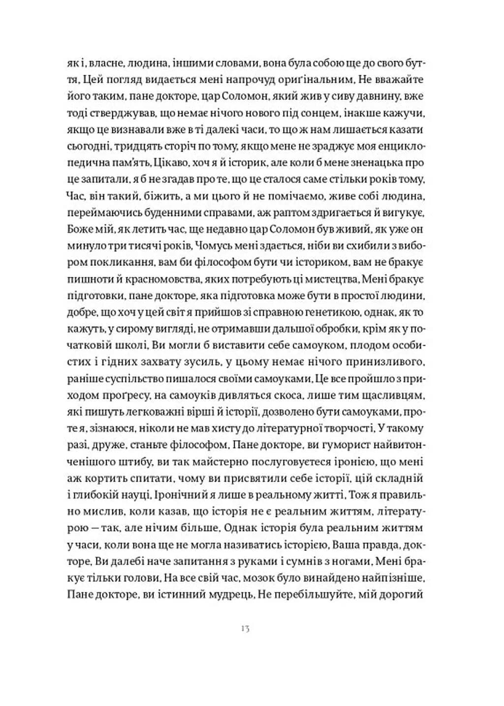 Історія облоги Лісабона — мініатюра 4