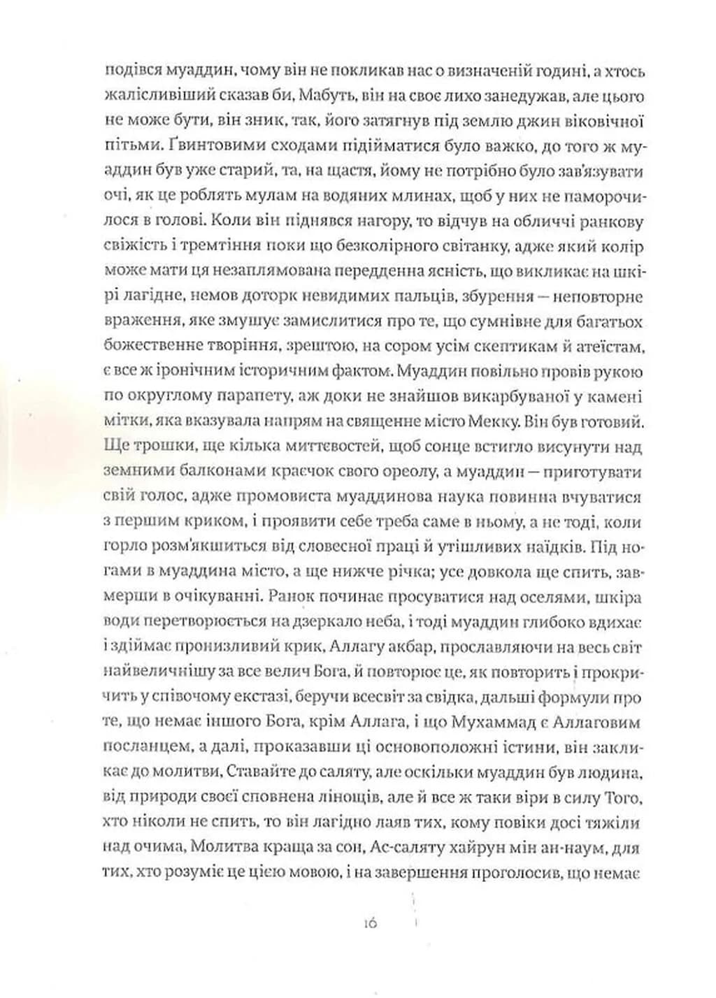 Історія облоги Лісабона — мініатюра 7