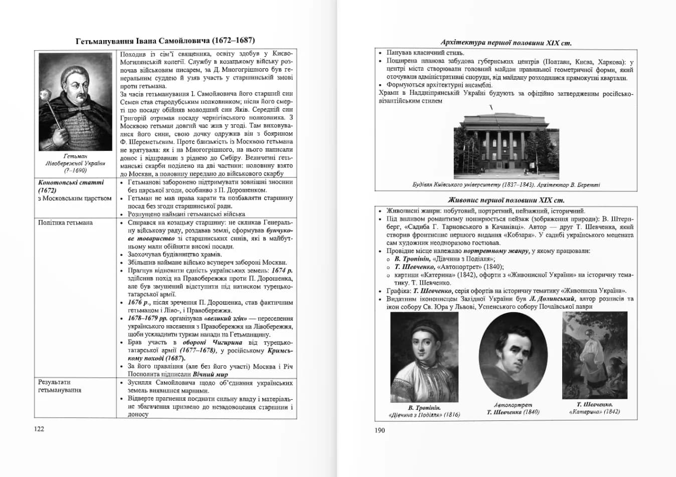 Історія України. Таблиці та схеми. Оновлений — мініатюра 6