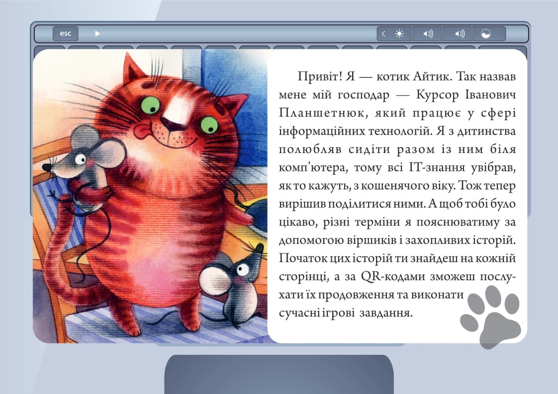IT-словничок котика Айтика — мініатюра 3