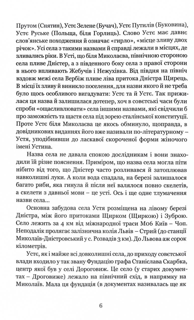 Іван Самотос. Біографія: Роман-есей — мініатюра 4