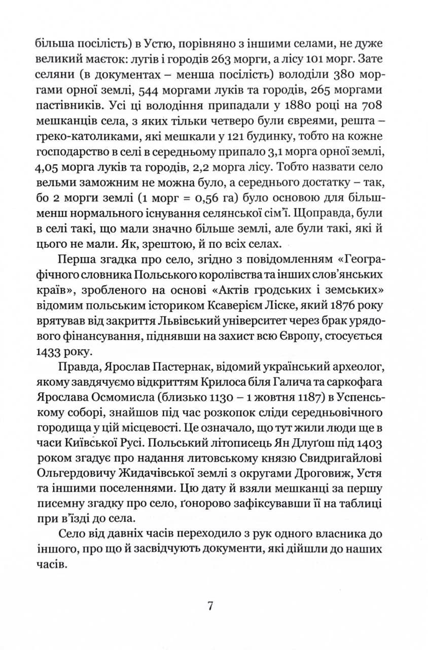 Іван Самотос. Біографія: Роман-есей — мініатюра 5