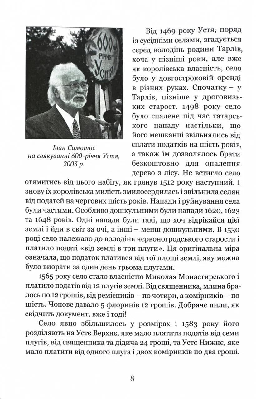 Іван Самотос. Біографія: Роман-есей — мініатюра 6
