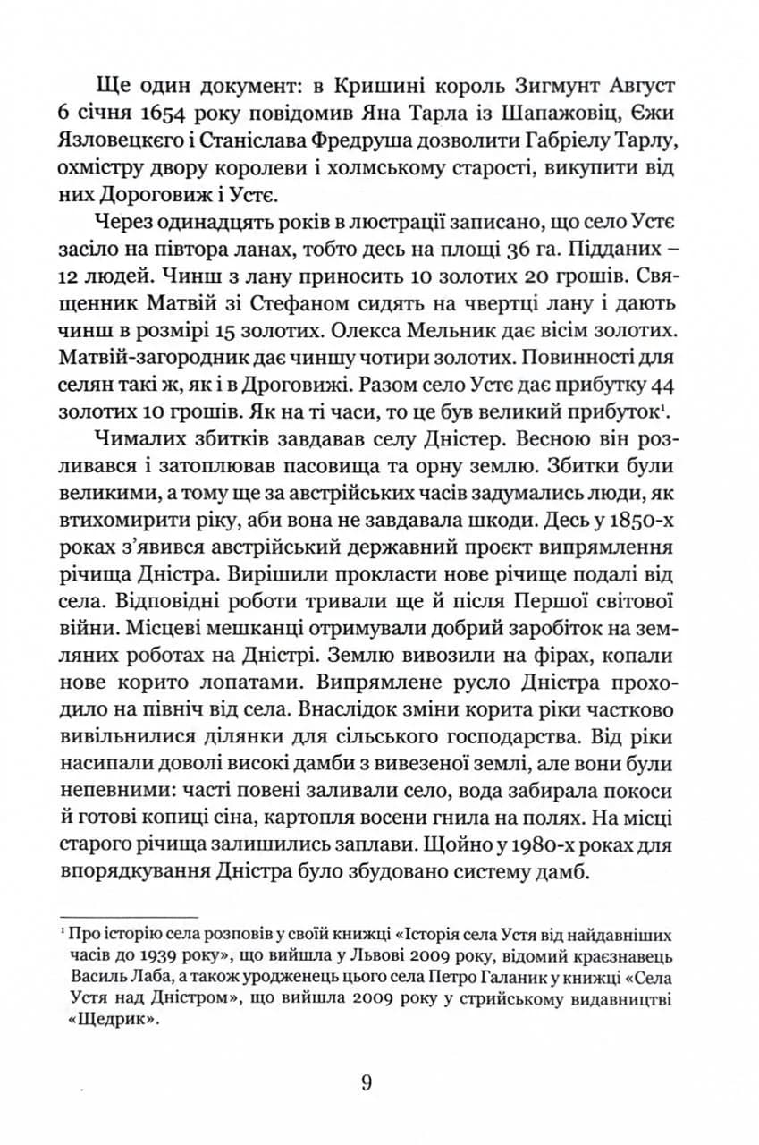 Іван Самотос. Біографія: Роман-есей — мініатюра 7