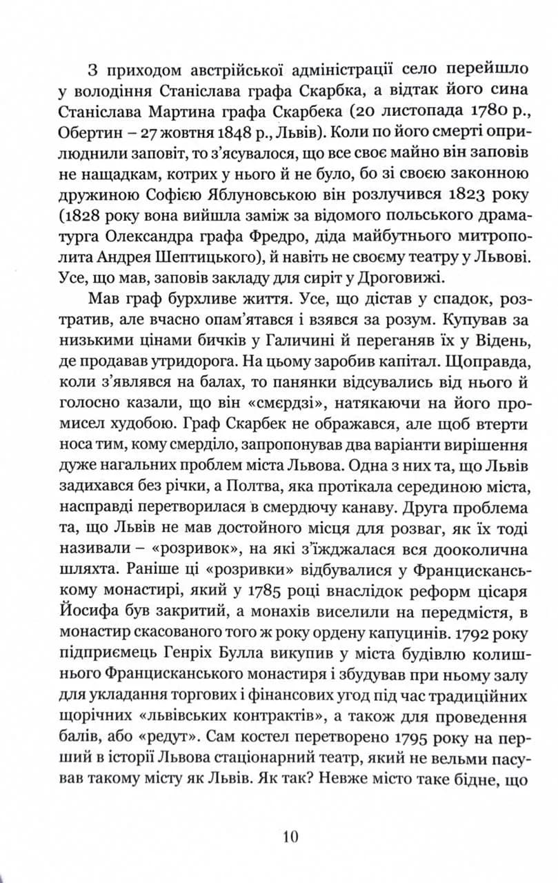 Іван Самотос. Біографія: Роман-есей — мініатюра 8