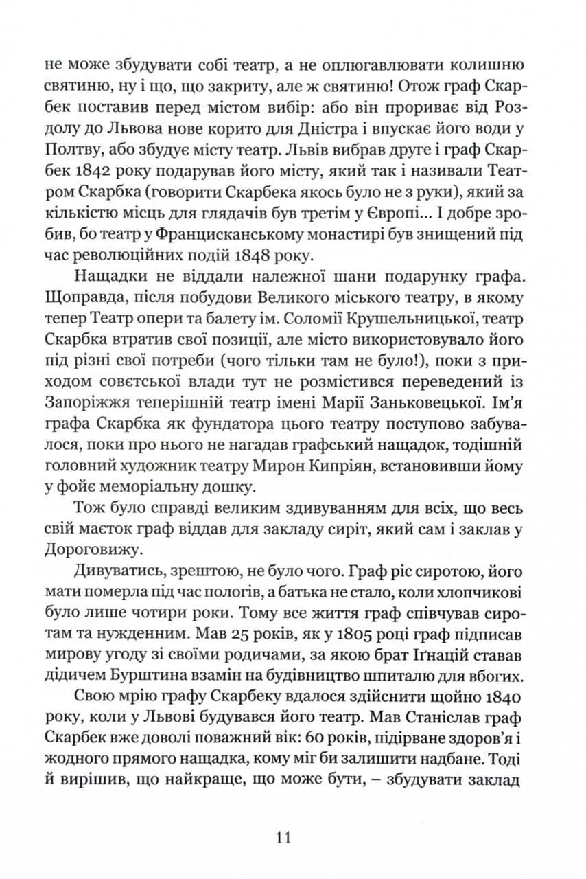 Іван Самотос. Біографія: Роман-есей — мініатюра 9
