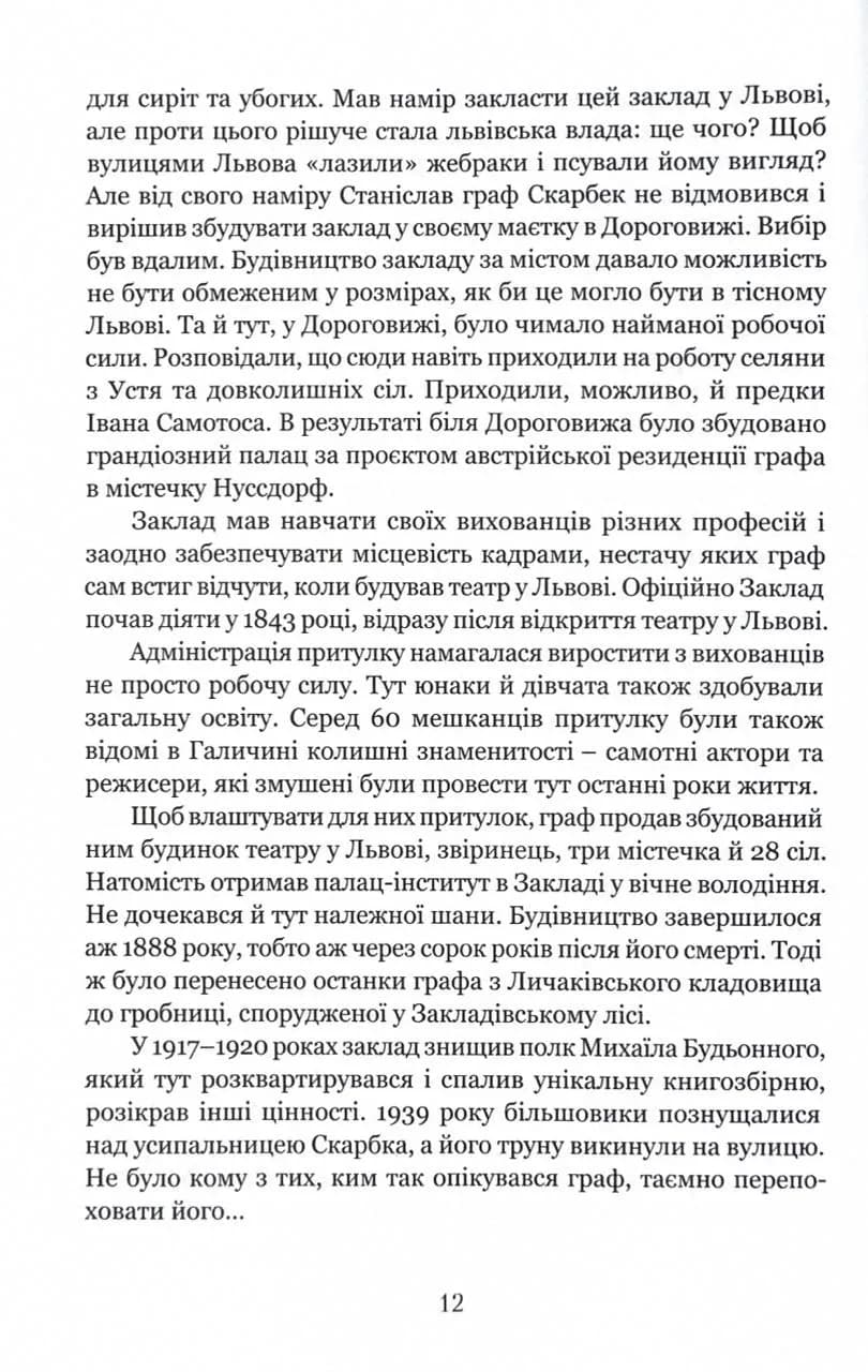 Іван Самотос. Біографія: Роман-есей — мініатюра 10