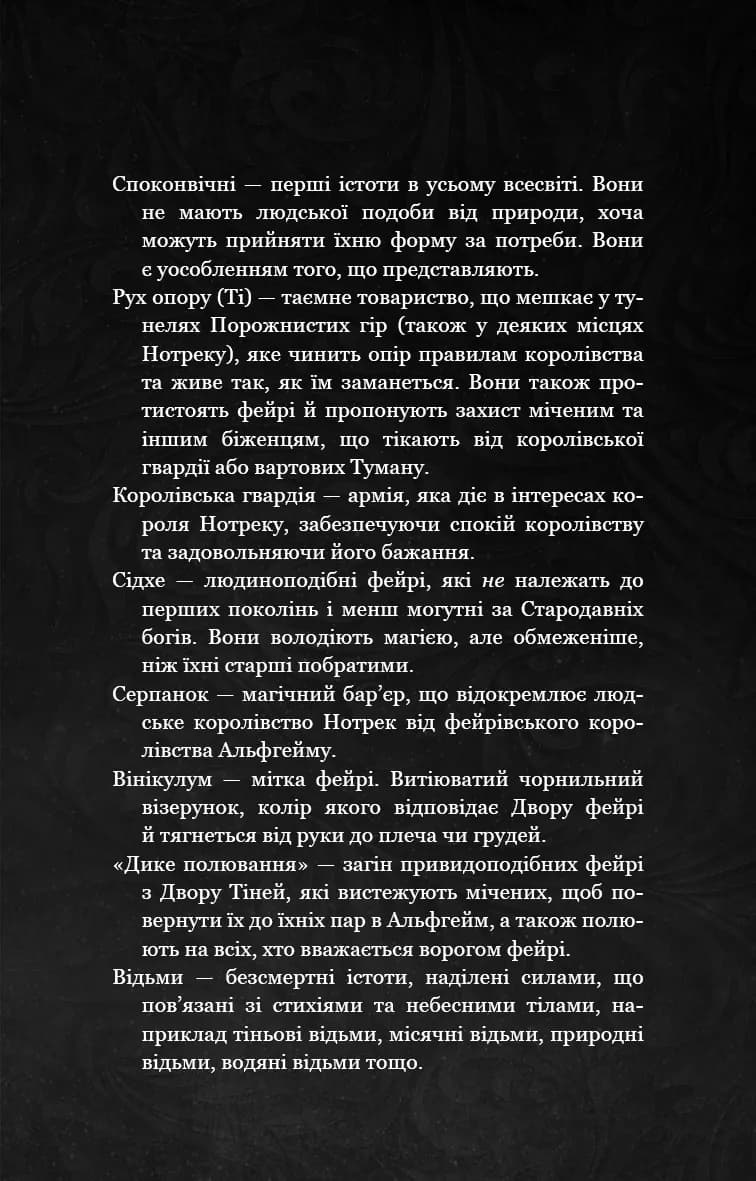 Що приховує Серпанок. Із плоті й кісток. Книга 1 — мініатюра 5