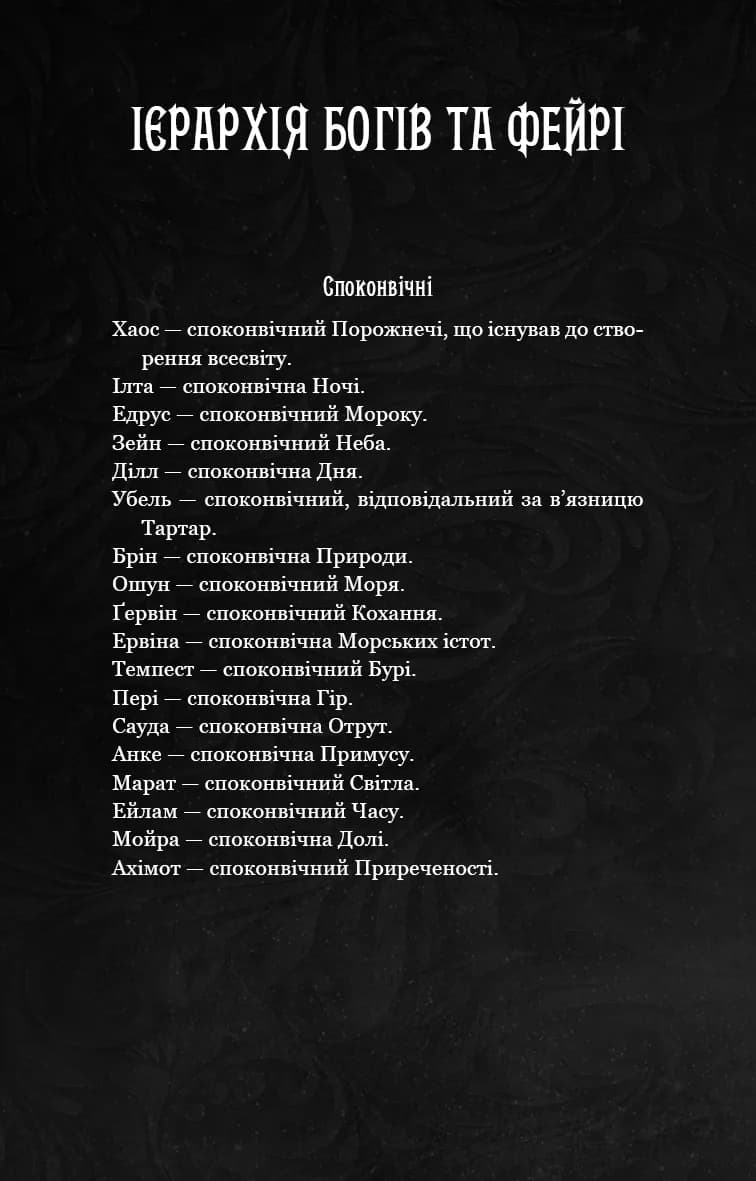 Що приховує Серпанок. Із плоті й кісток. Книга 1 — мініатюра 6