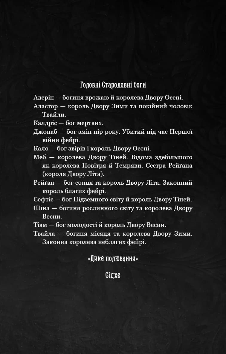 Що приховує Серпанок. Із плоті й кісток. Книга 1 — мініатюра 7