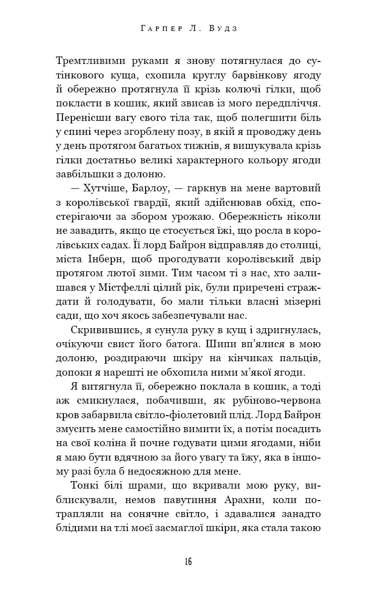 Що приховує Серпанок. Із плоті й кісток. Книга 1 — мініатюра 9