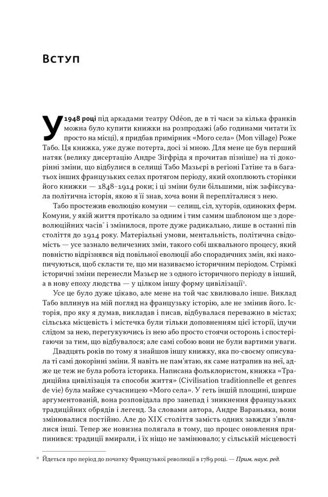 Із селян у французи: творення модерної нації — мініатюра 5