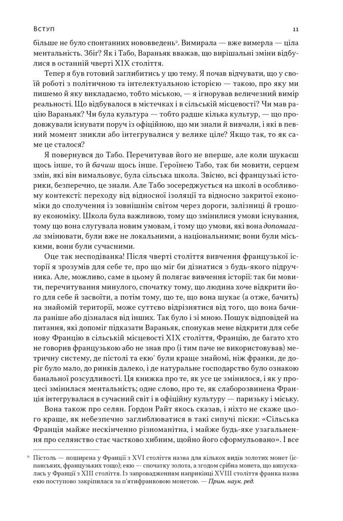 Із селян у французи: творення модерної нації — мініатюра 6