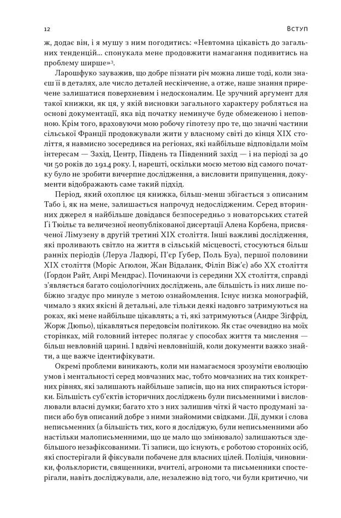 Із селян у французи: творення модерної нації — мініатюра 7