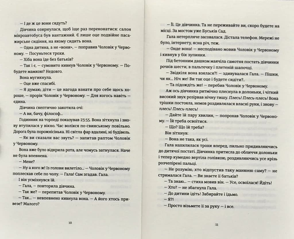 Я бачу, вас цікавить пітьма — мініатюра 3