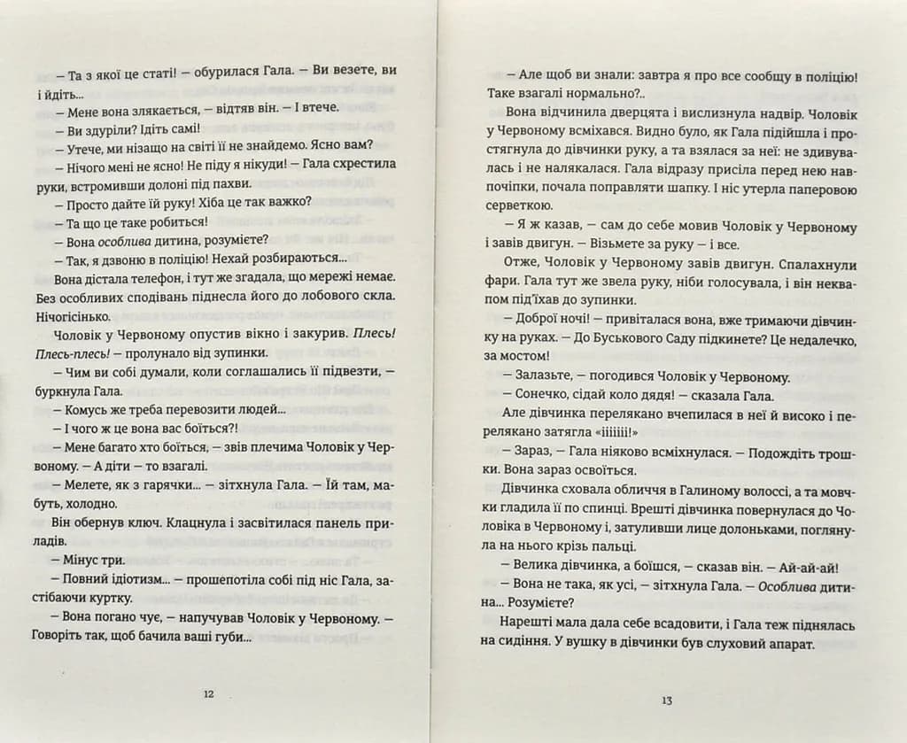 Я бачу, вас цікавить пітьма — мініатюра 4