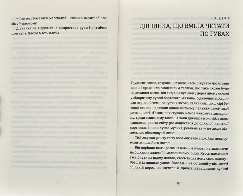 Я бачу, вас цікавить пітьма — мініатюра 5