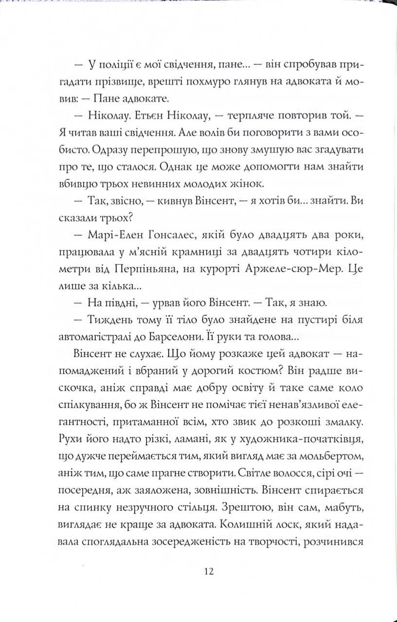 Я бачу зло  — мініатюра 8