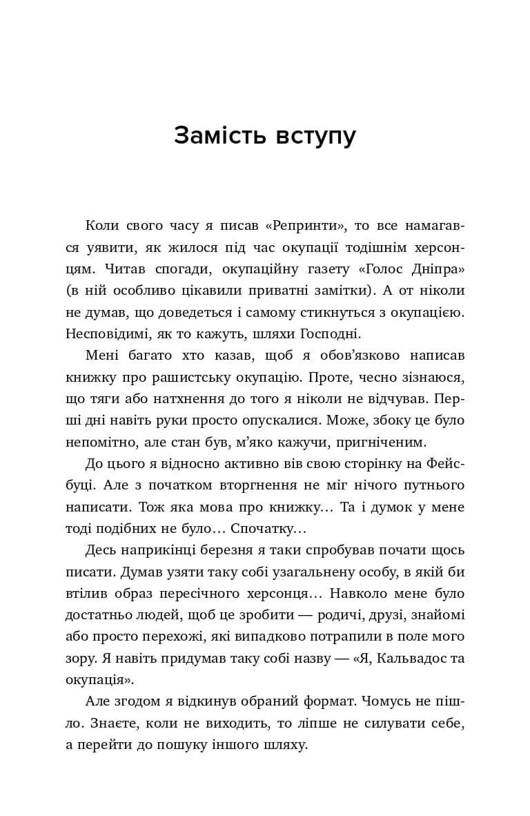 Я, Фокс та окупація. Щоденник херсонця — мініатюра 2