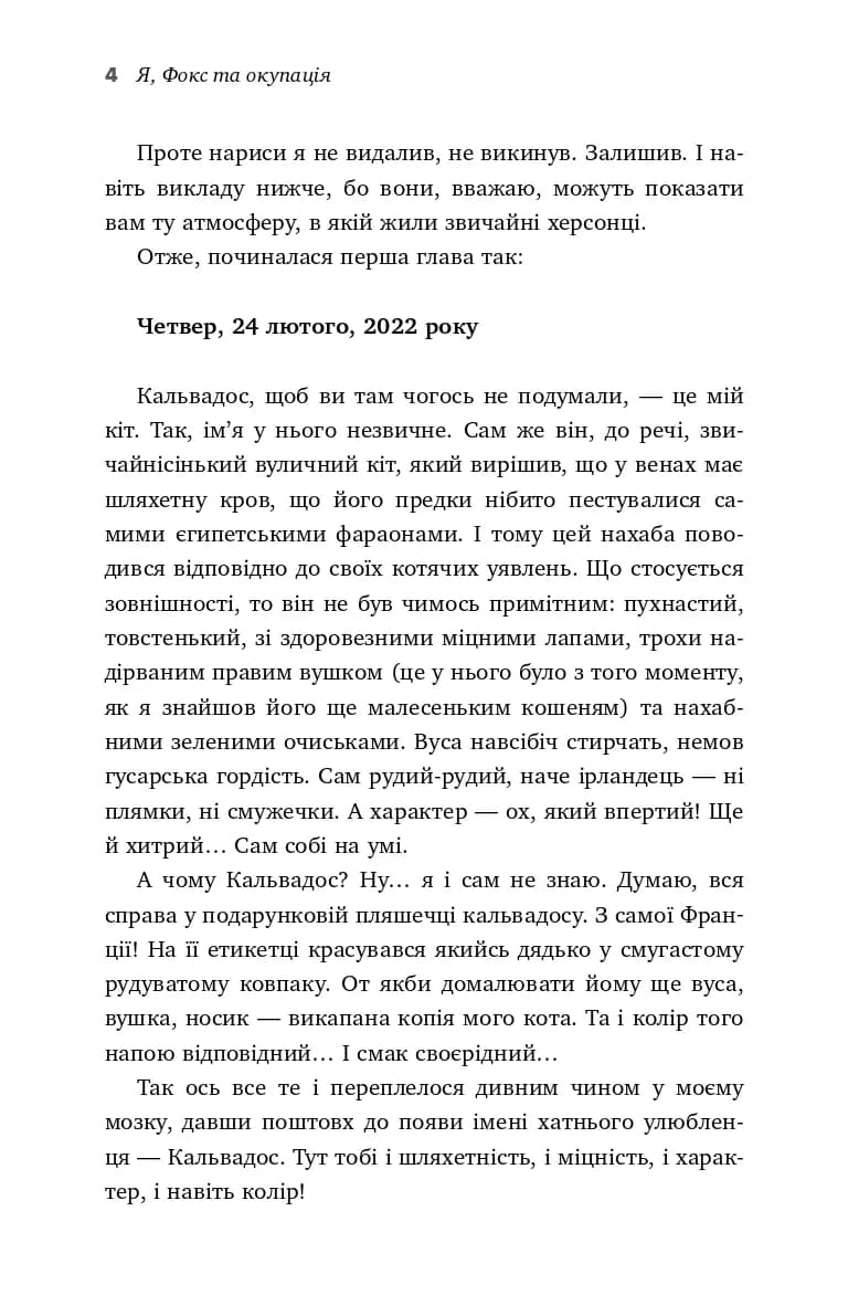 Я, Фокс та окупація. Щоденник херсонця — мініатюра 3