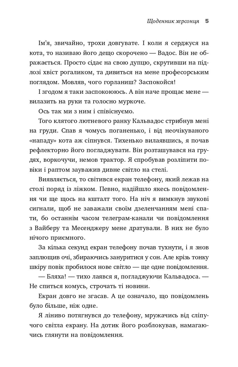 Я, Фокс та окупація. Щоденник херсонця — мініатюра 4