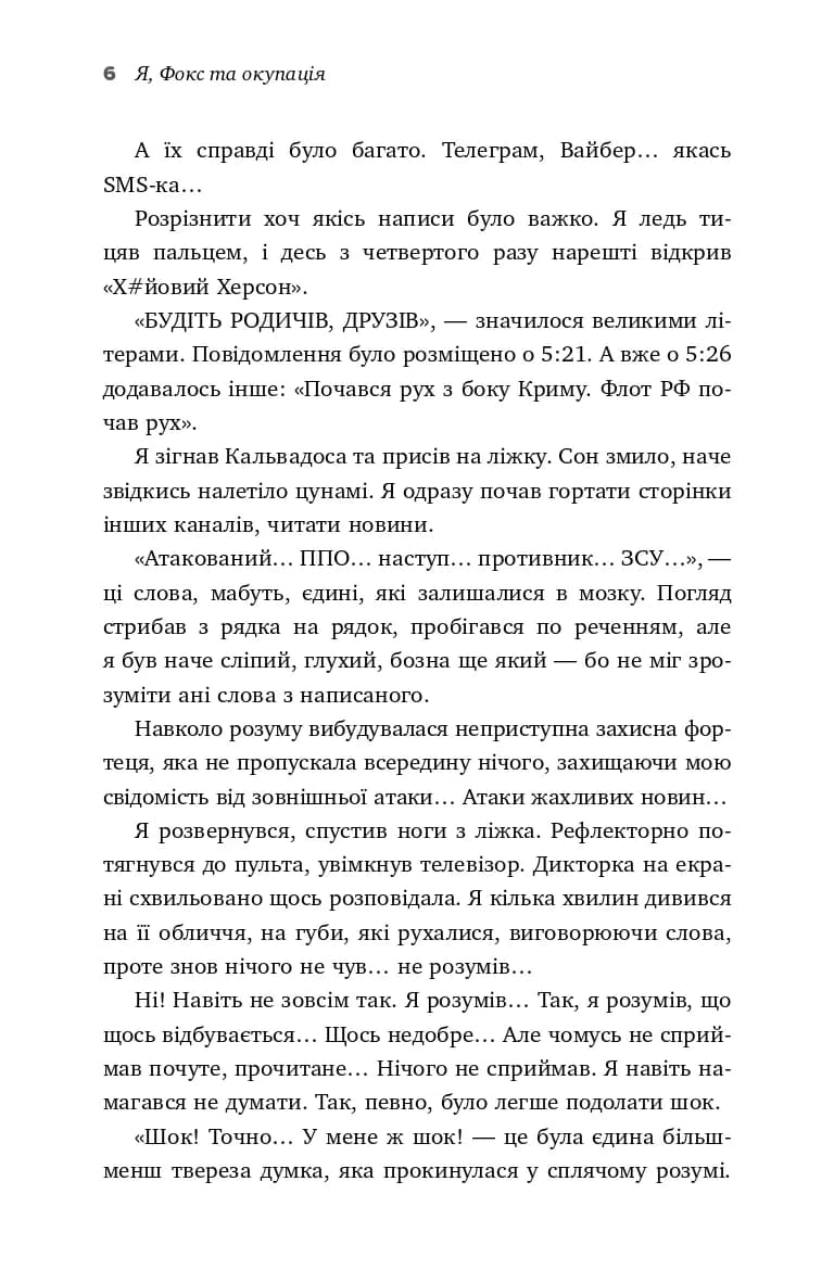 Я, Фокс та окупація. Щоденник херсонця — мініатюра 5