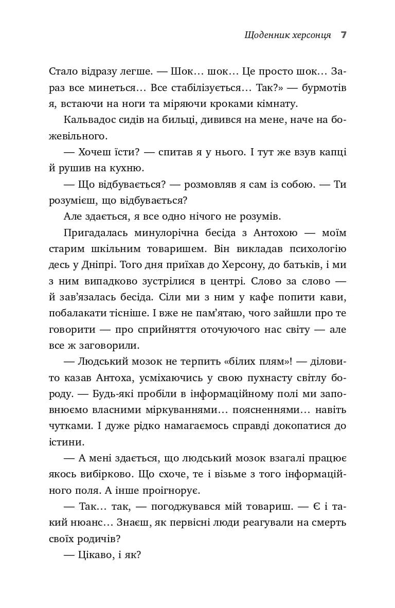 Я, Фокс та окупація. Щоденник херсонця — мініатюра 6