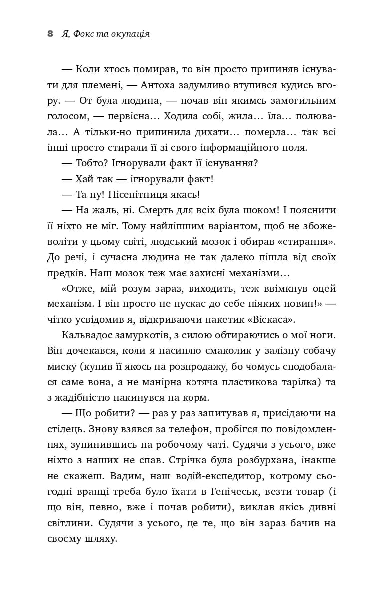 Я, Фокс та окупація. Щоденник херсонця — мініатюра 7