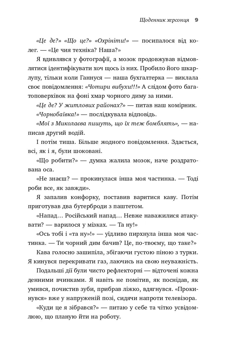 Я, Фокс та окупація. Щоденник херсонця — мініатюра 8