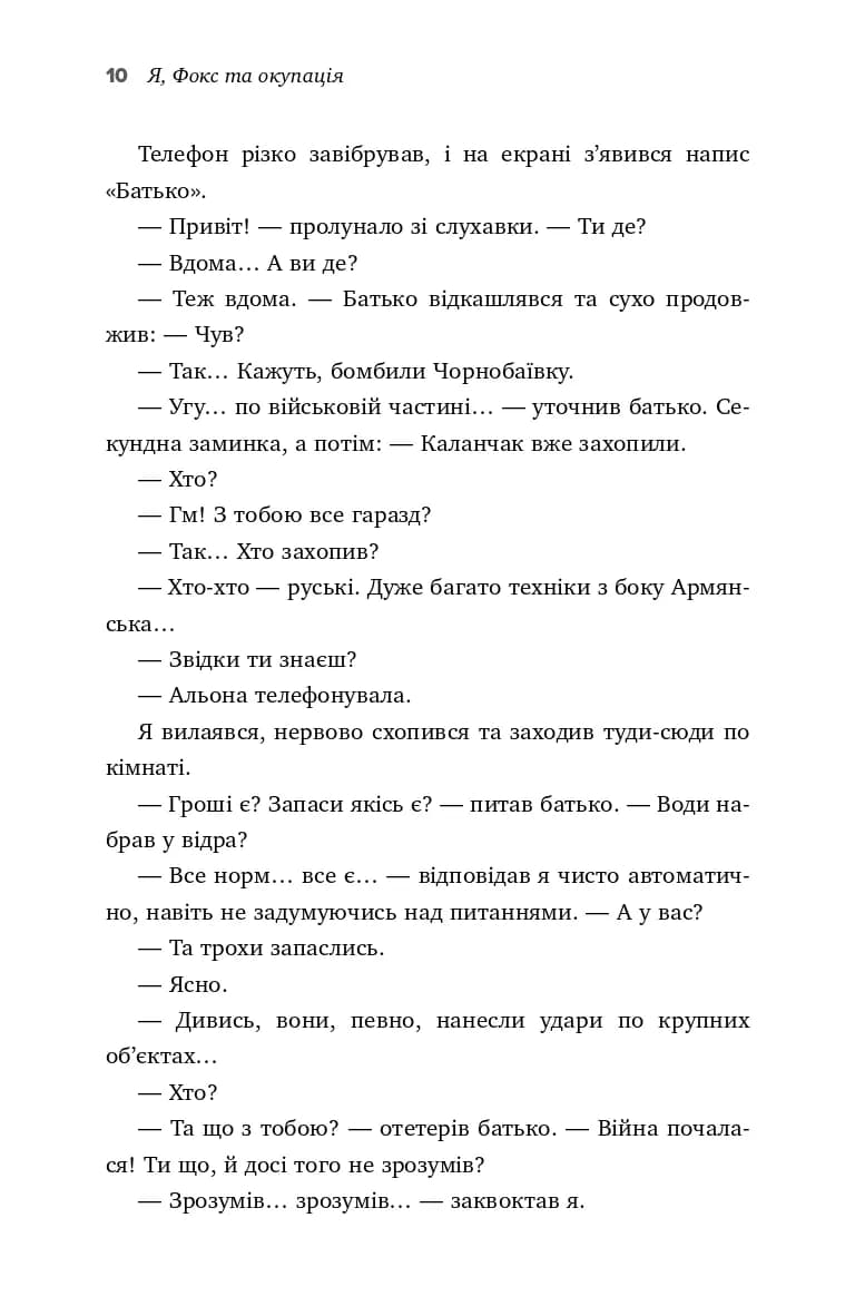Я, Фокс та окупація. Щоденник херсонця — мініатюра 9