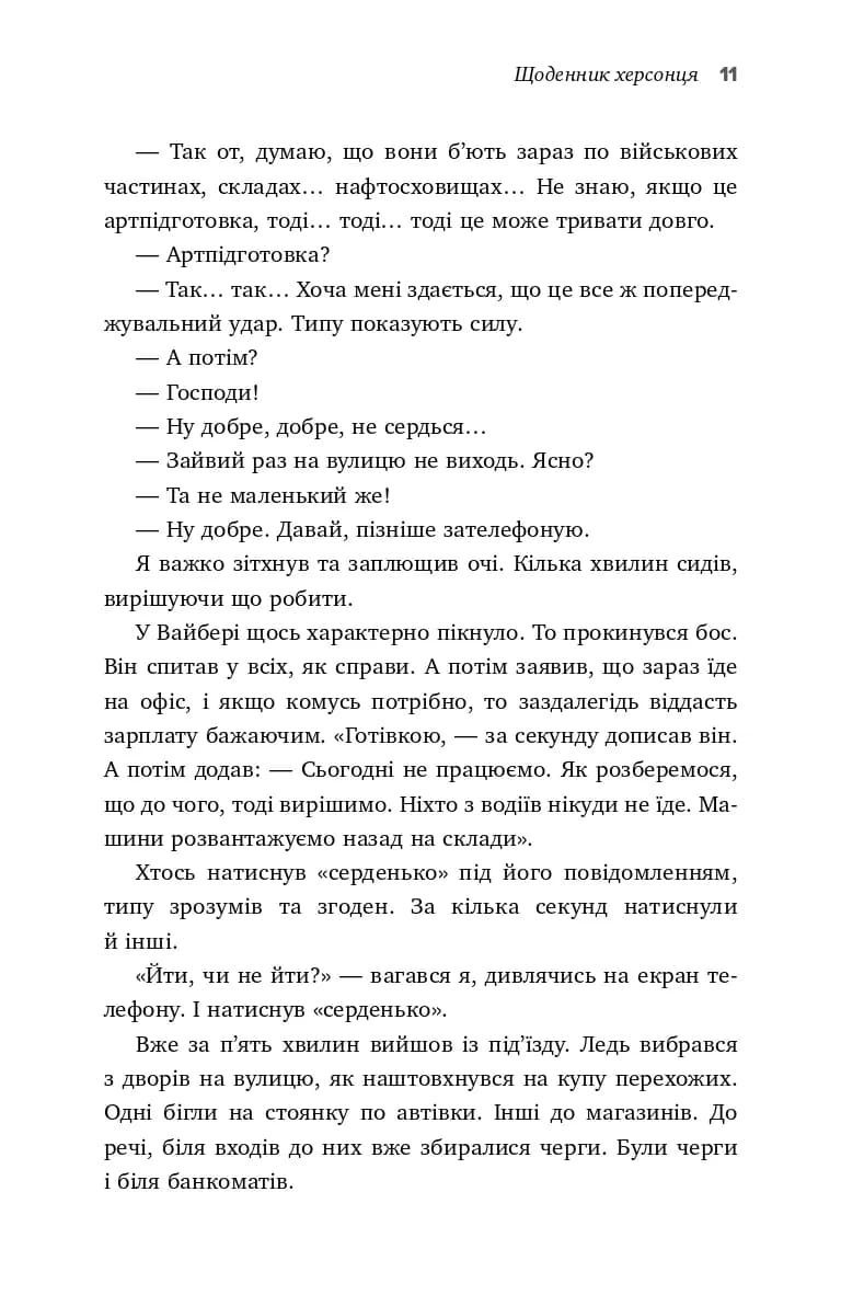 Я, Фокс та окупація. Щоденник херсонця — мініатюра 10