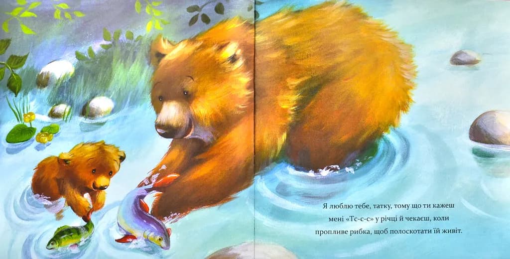 Я люблю тебе, татку — мініатюра 6