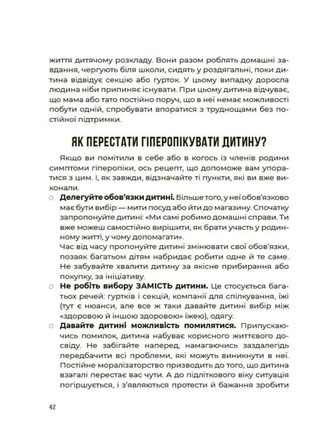 Я можу сам! Як виховати самостійну дитину — мініатюра 6