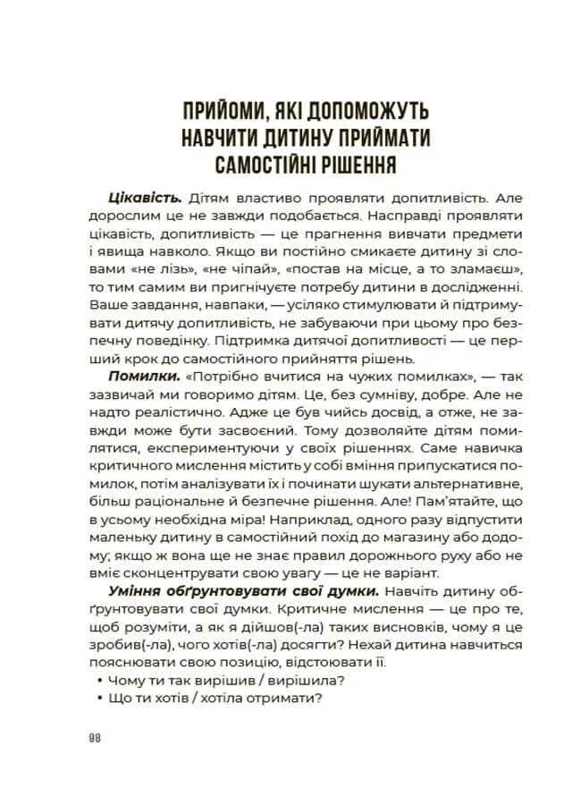 Я можу сам! Як виховати самостійну дитину — мініатюра 8