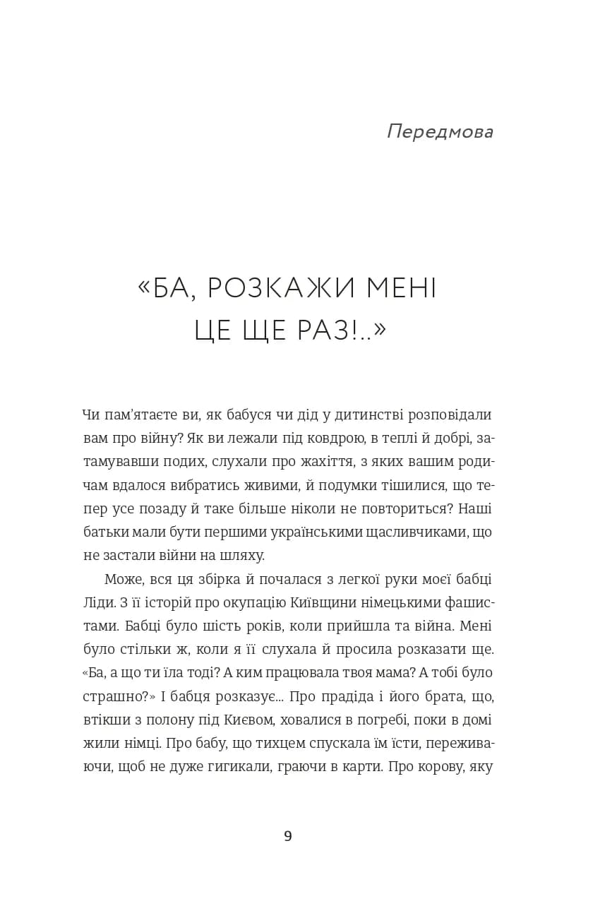 Я не знаю, як про це писати: збірка оповідань та есеїв — мініатюра 4