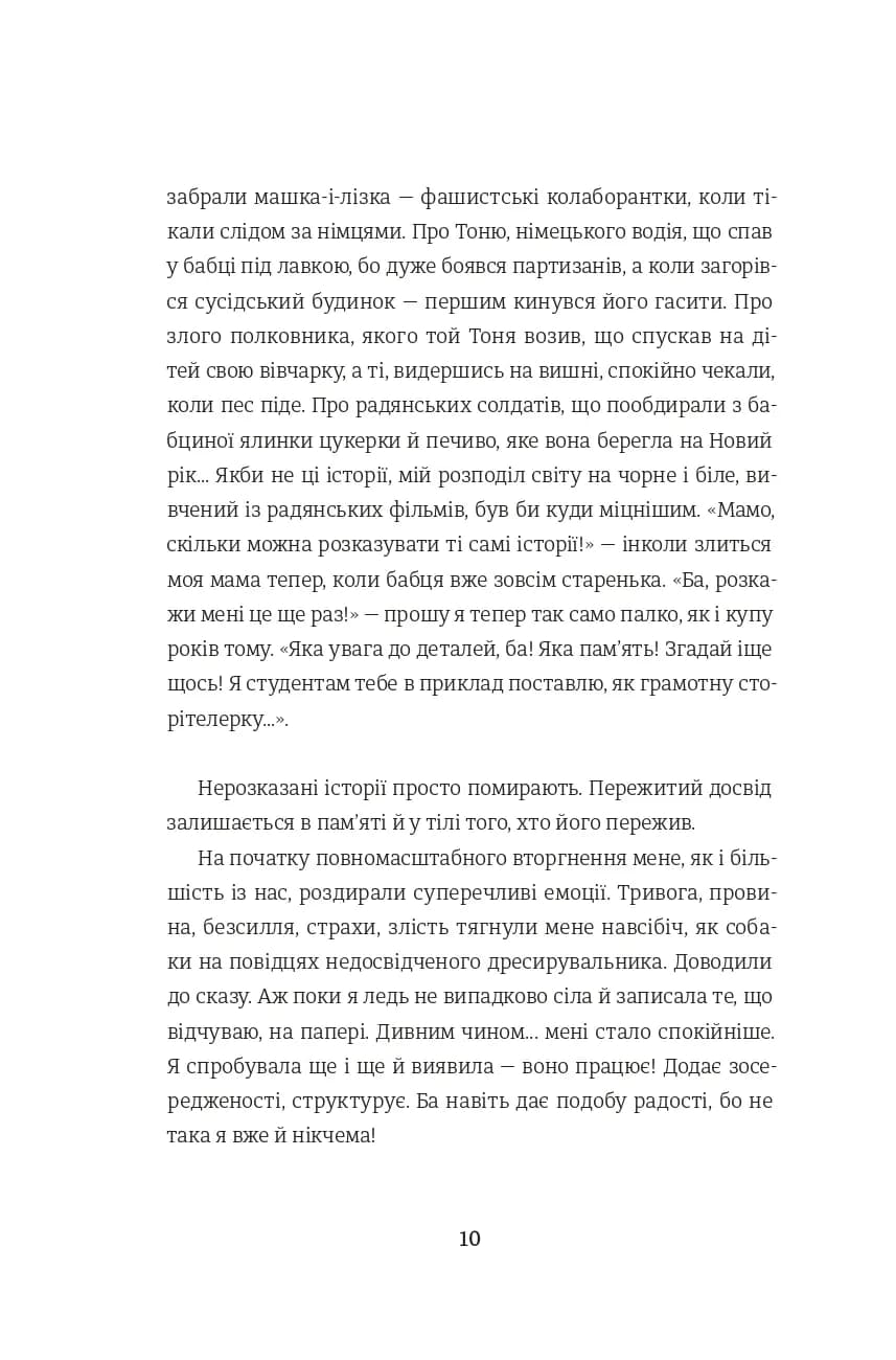 Я не знаю, як про це писати: збірка оповідань та есеїв — мініатюра 5
