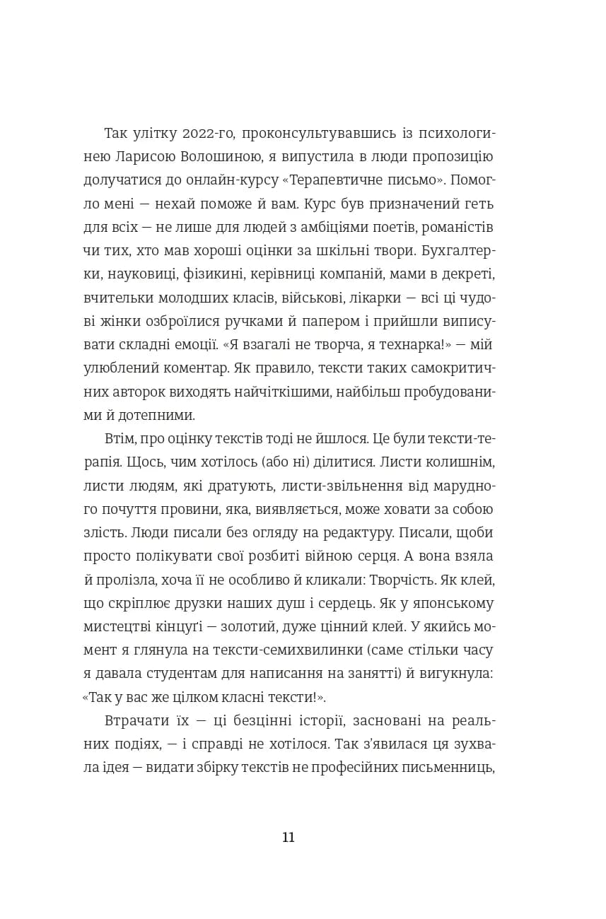 Я не знаю, як про це писати: збірка оповідань та есеїв — мініатюра 6