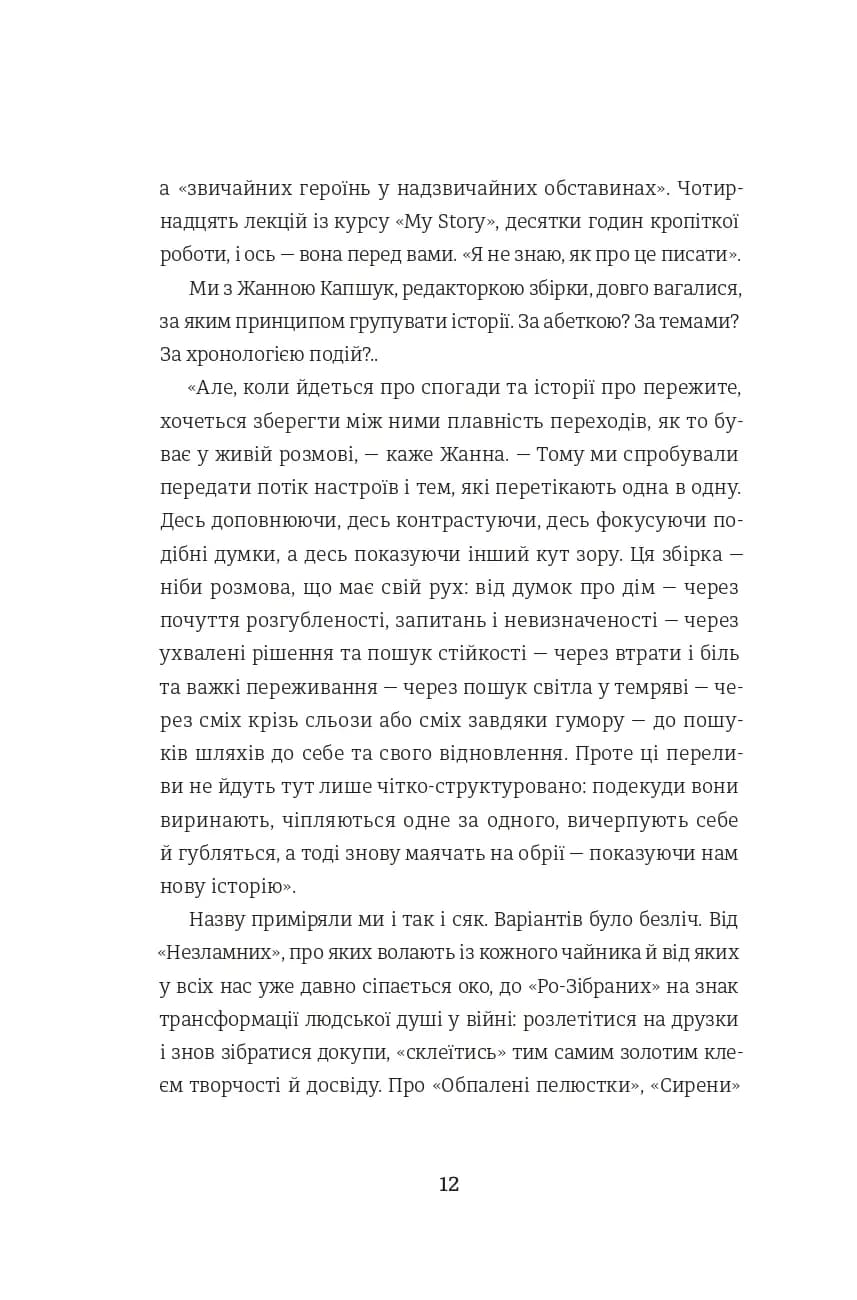 Я не знаю, як про це писати: збірка оповідань та есеїв — мініатюра 7