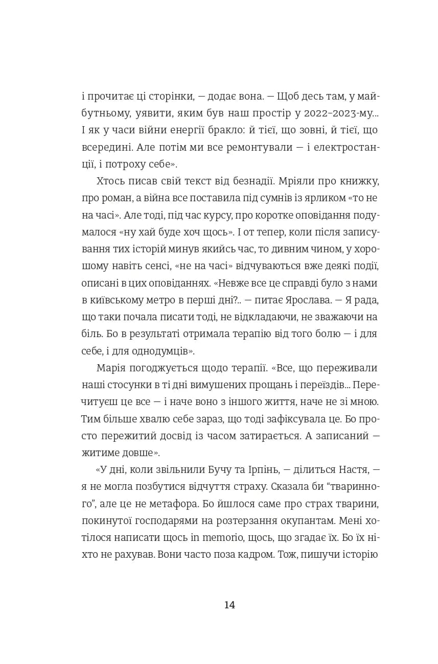 Я не знаю, як про це писати: збірка оповідань та есеїв — мініатюра 9