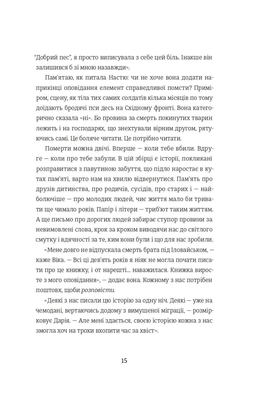 Я не знаю, як про це писати: збірка оповідань та есеїв — мініатюра 10