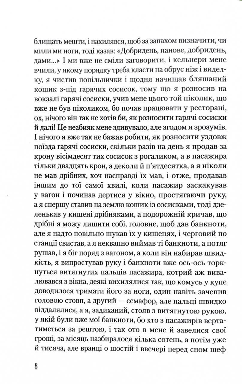 Я обслуговував англійського короля — мініатюра 3