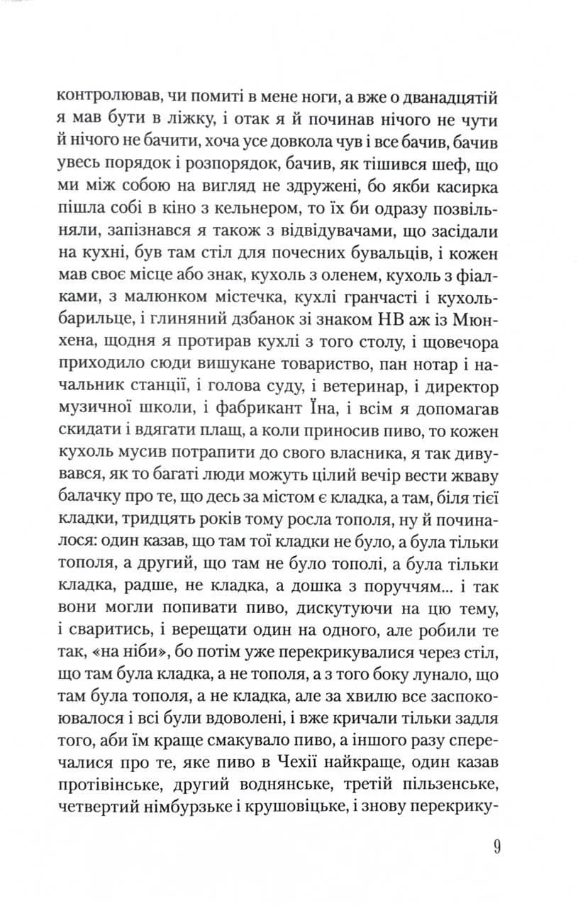 Я обслуговував англійського короля — мініатюра 4