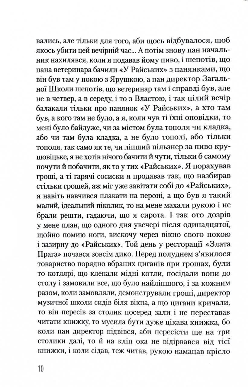 Я обслуговував англійського короля — мініатюра 5