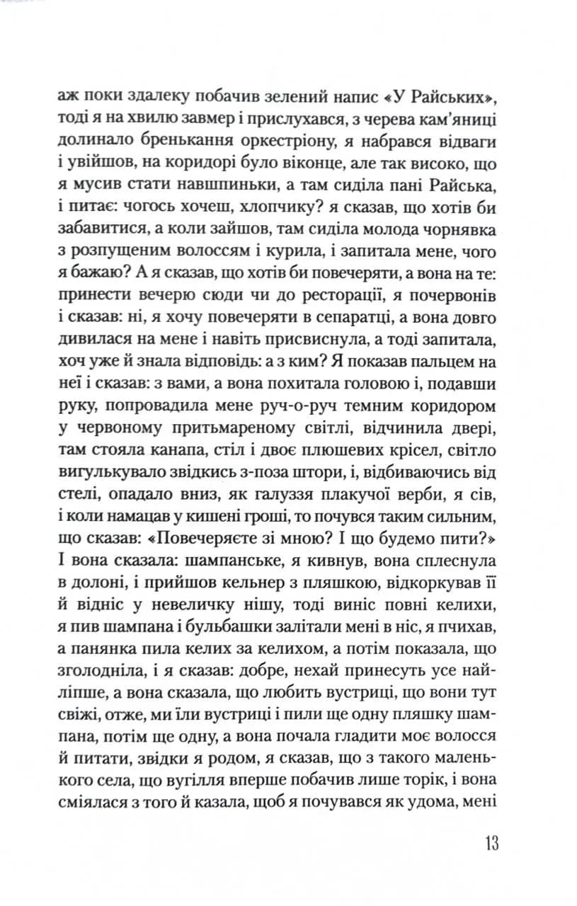Я обслуговував англійського короля — мініатюра 8