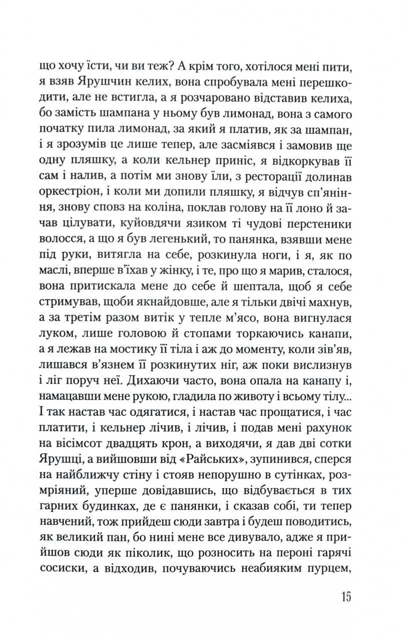 Я обслуговував англійського короля — мініатюра 10