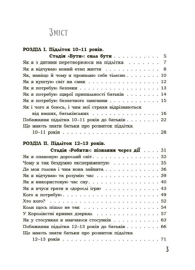 Я підліток. Відверта розмова з батьками. 2-ге видання — мініатюра 2