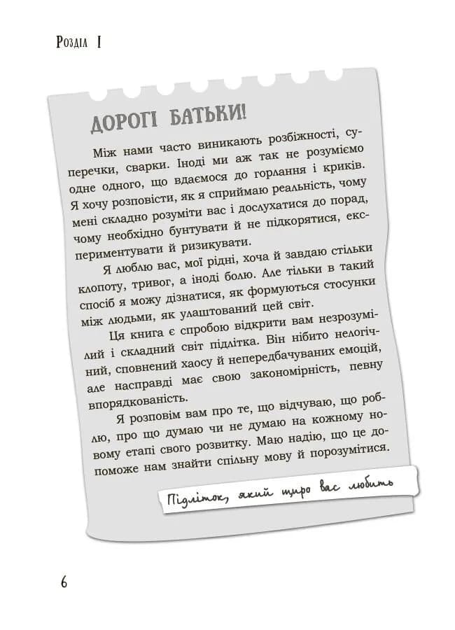 Я підліток. Відверта розмова з батьками. 2-ге видання — мініатюра 4