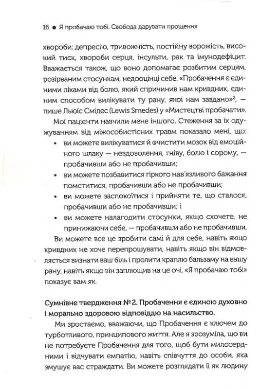 Я пробачаю тобі. Свобода дарувати прощення — мініатюра 5