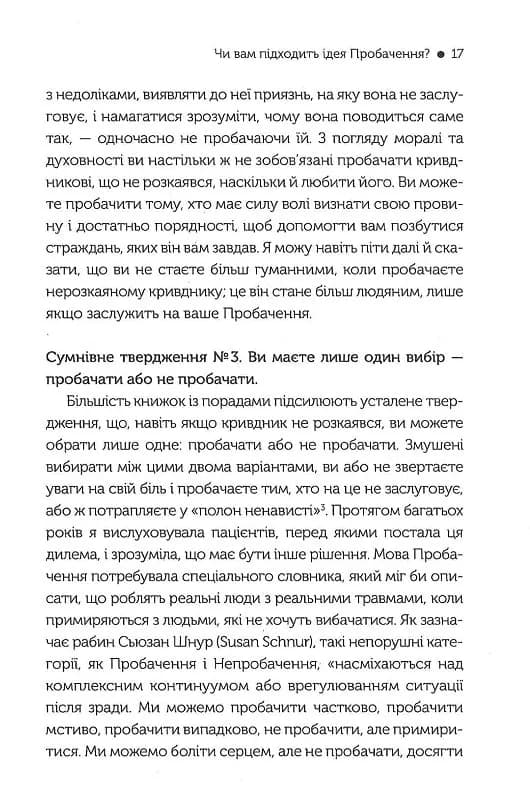 Я пробачаю тобі. Свобода дарувати прощення — мініатюра 6